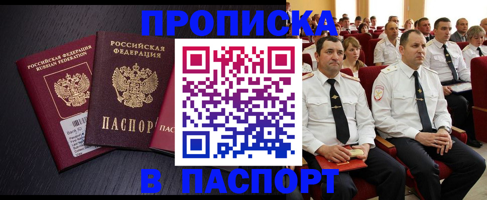 прописка для школы в Домодедово