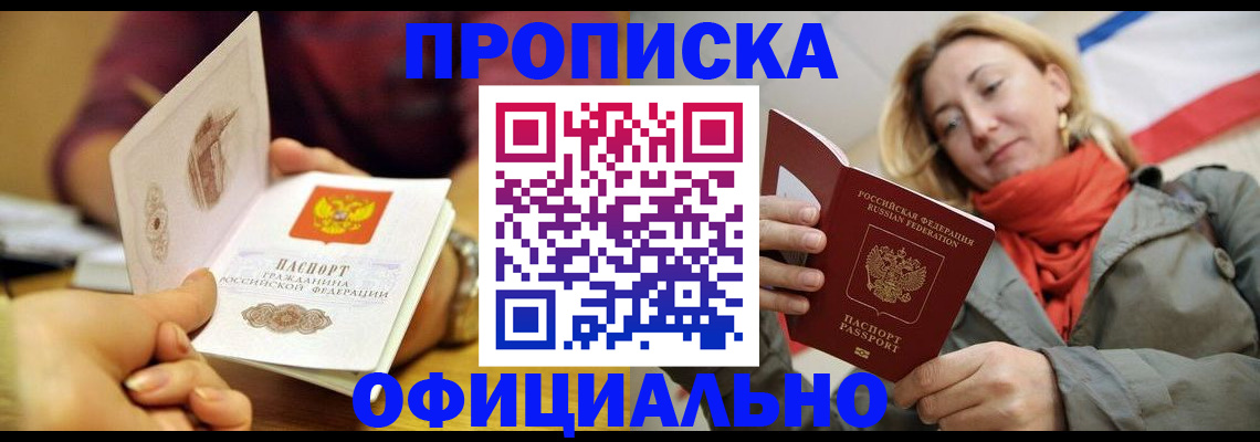 прописка гарантия в Домодедово
