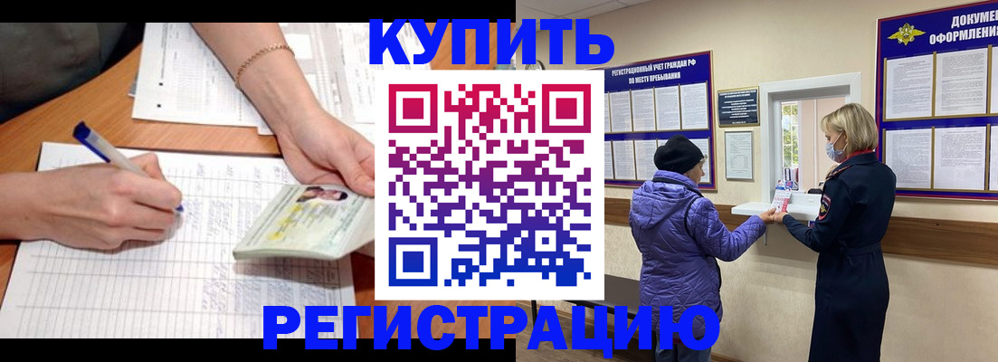 временная регистрация законно в Домодедово