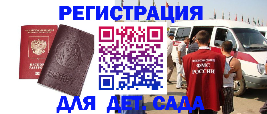 временная регистрация для школы в Домодедово