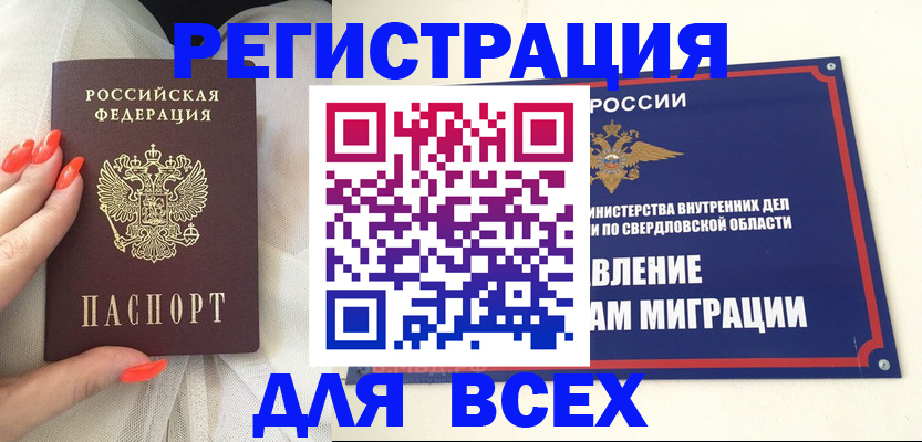 прописка иностранных граждан в Домодедово