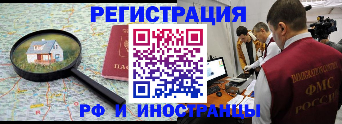 прописка законно в Домодедово