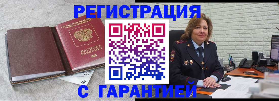 временная регистрация надежно в Домодедово