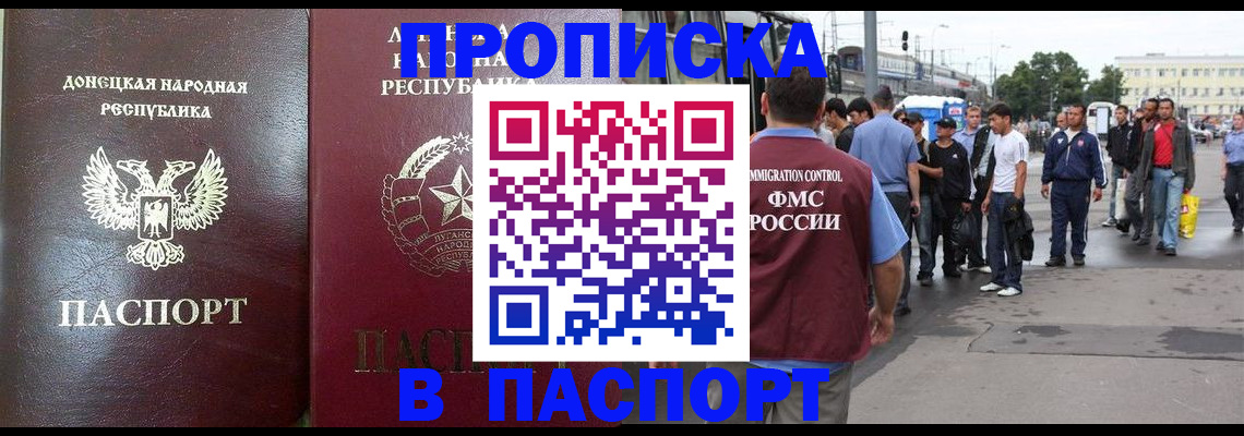 временная регистрация в квартире в Домодедово