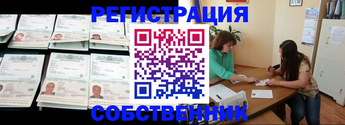 временная регистрация гарантия в Домодедово